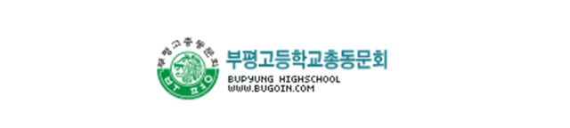 부평고등학교 총동문회